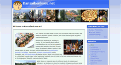 Desktop Screenshot of kansaibenkyou.net